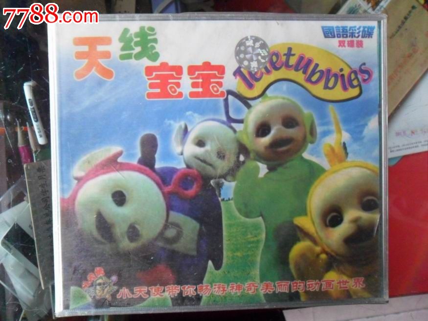 天线宝宝：奇妙体验揭秘