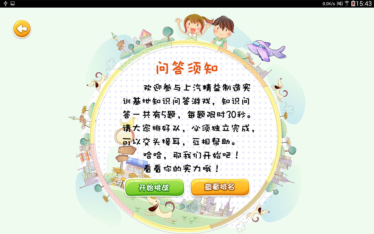 挑战智慧，玩问答游戏！