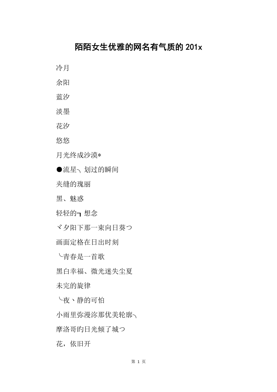 好听网名优雅女生字母大全_好听的网名女生优雅的四个字_好听网名优雅女生字母