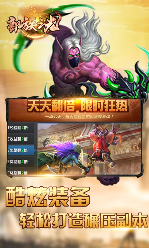 超凡者游戏：瞬间变神，迅雷下载！