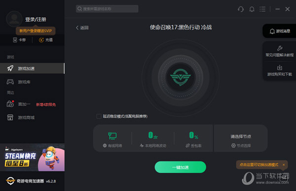 网吧常用游戏加速器_360游戏加速器网吧特权_网吧免费加速器怎么弄的