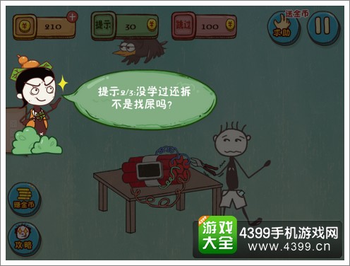 史上最坑爹的游戏3攻略答案图解大全_史坑爹游戏6攻略大全_史上最坑爹的游戏2攻略大全