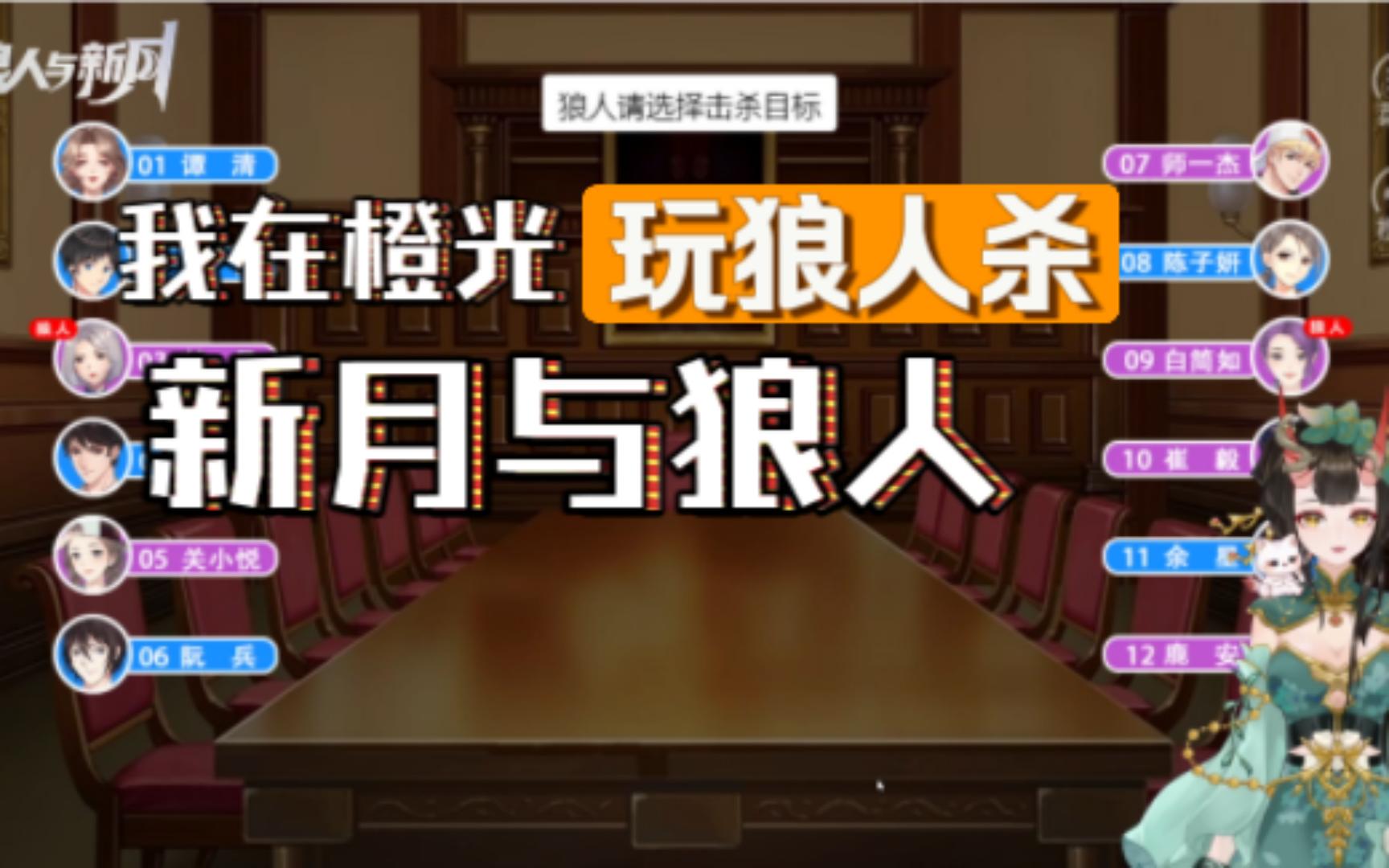 新月狼人游戏说明书_新月狼人游戏规则_狼人游戏新月