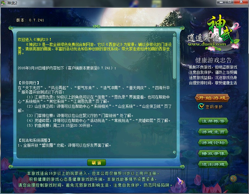问道维护时间表_问道维护到什么时候2020_问道端游维护到几点