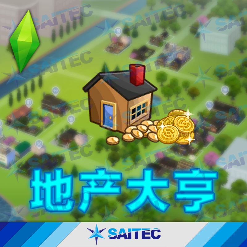 成为地产界巨头的游戏：地产大亨5