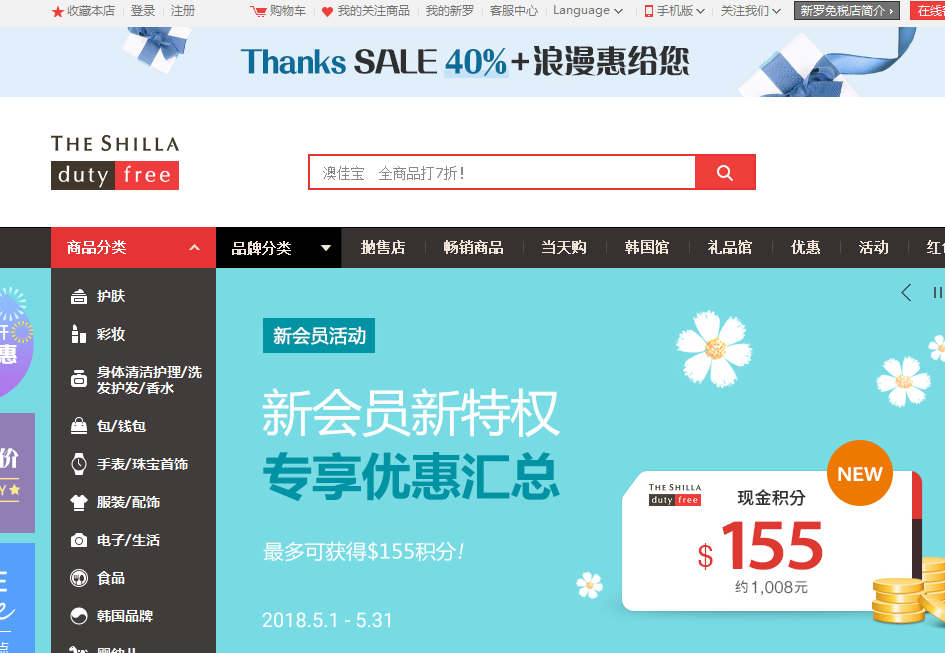 日上免税店App，开启奢华品牌之门
