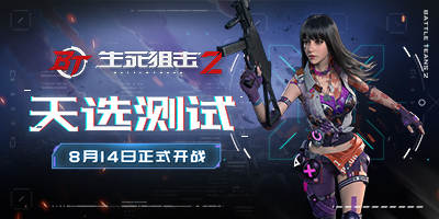 生死狙击战术武器哪里获得_生死狙击战火重燃_生死狙击战