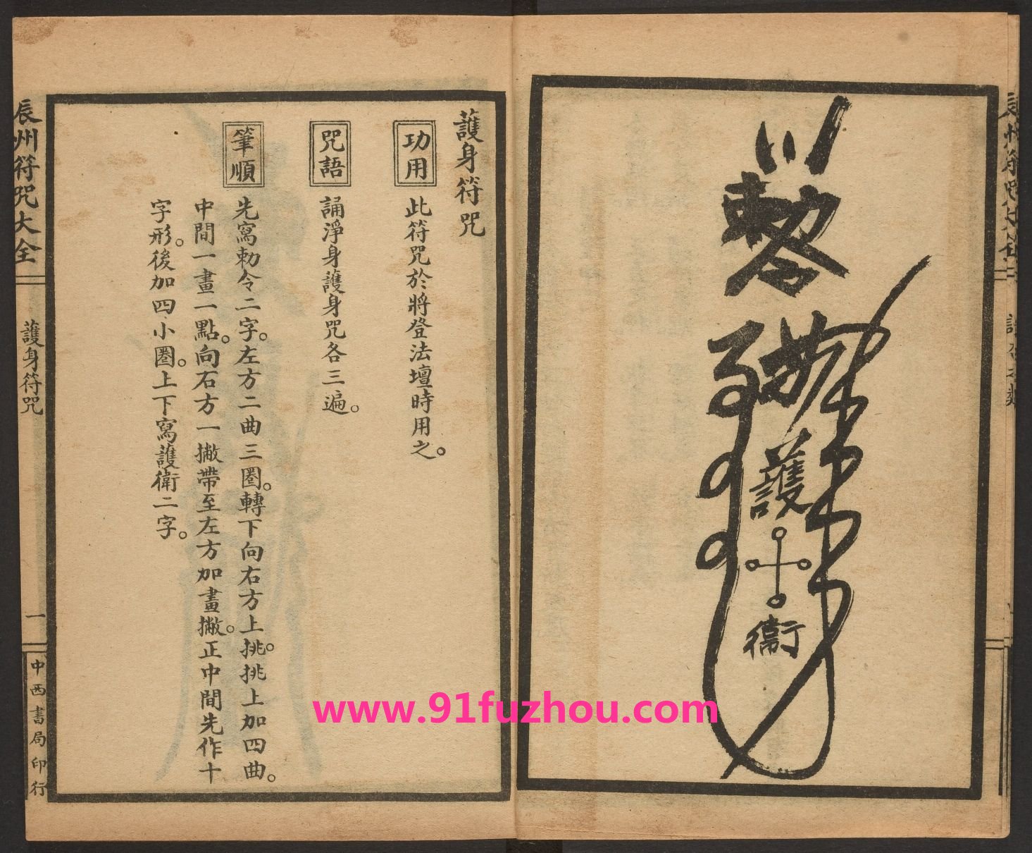 护符_护符皮袋_护符槽一共几个