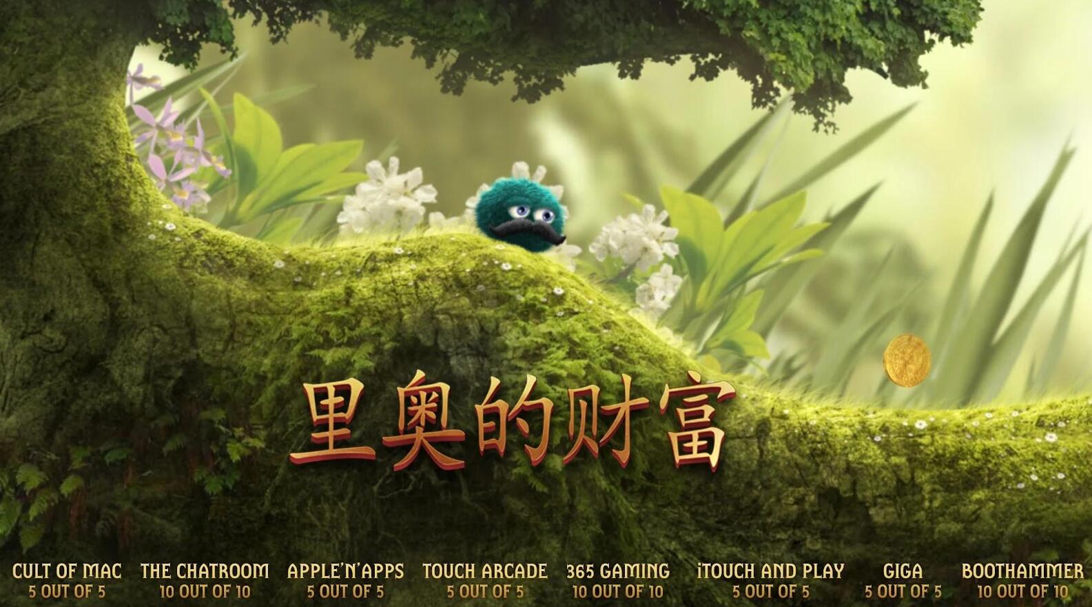 里奥的财富_里奥的财富手游_里奥的财富2