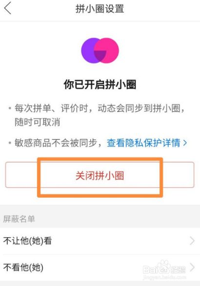 拼好货和拼多多哪个好_拼多多拼团怎么拼的_拼多多如何关闭拼小圈功能