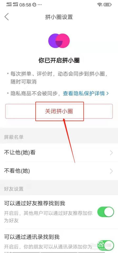 拼好货和拼多多哪个好_拼多多如何关闭拼小圈功能_拼多多拼团怎么拼的