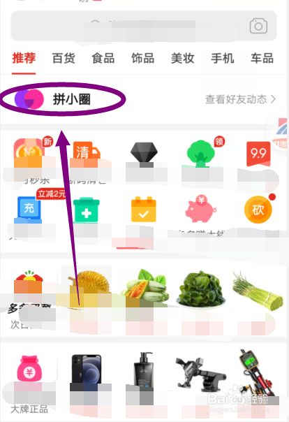 拼多多如何关闭拼小圈功能_拼好货和拼多多哪个好_拼多多拼团怎么拼的