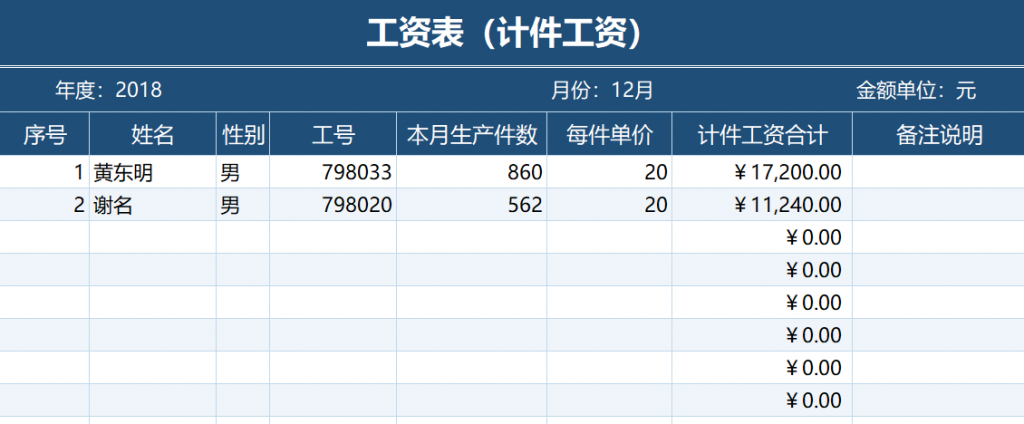 好用的计件工资软件_计件工资软件_工资软件计件怎么做