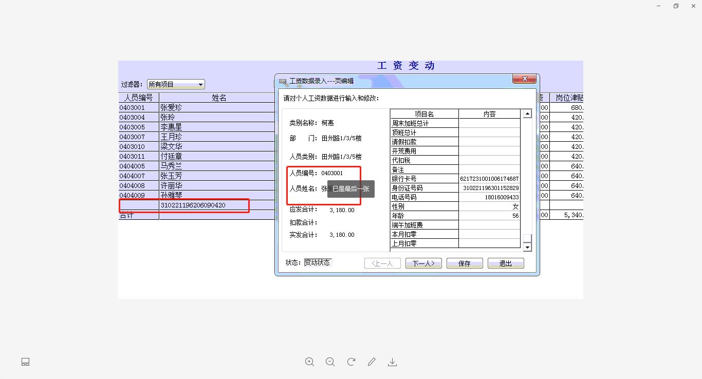 好用的计件工资软件_工资软件计件怎么做_计件工资软件