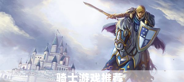 圣骑士物语战争_圣骑士物语_圣骑士物语吧