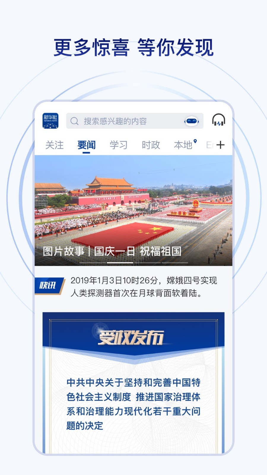 新华网app下载安装_新华网app下载_新华官方网站下载