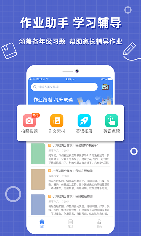 作业精灵_作业快对_作业拼音怎么写