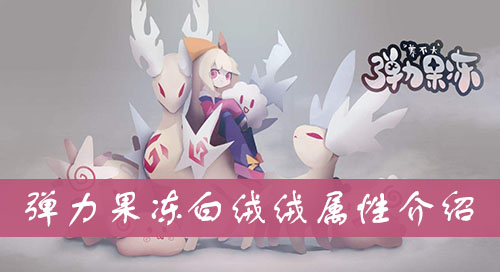 果冻防御防御塔介绍_果冻防御一共多少关_果冻防御