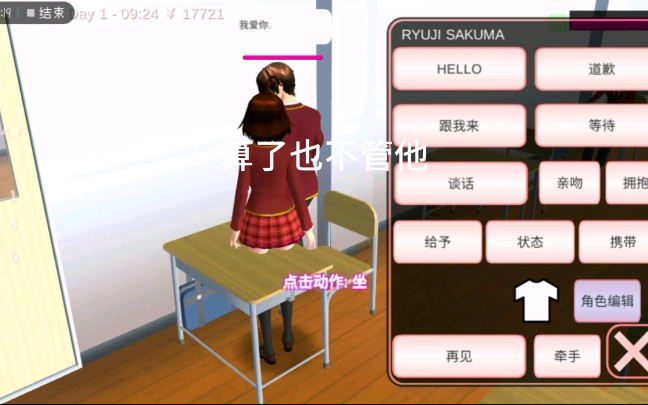 好樱花校园模拟器中文版_樱花校园好感度320_樱花校园模拟器怎么看好感度