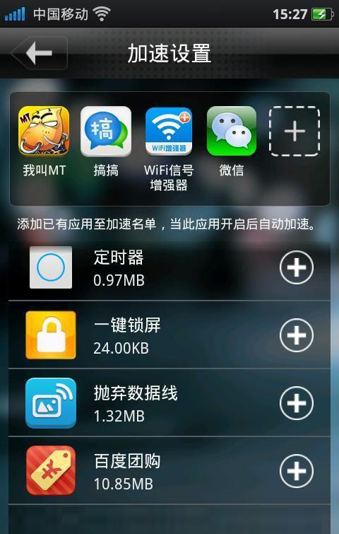 一键Root，让你的手机自由解放