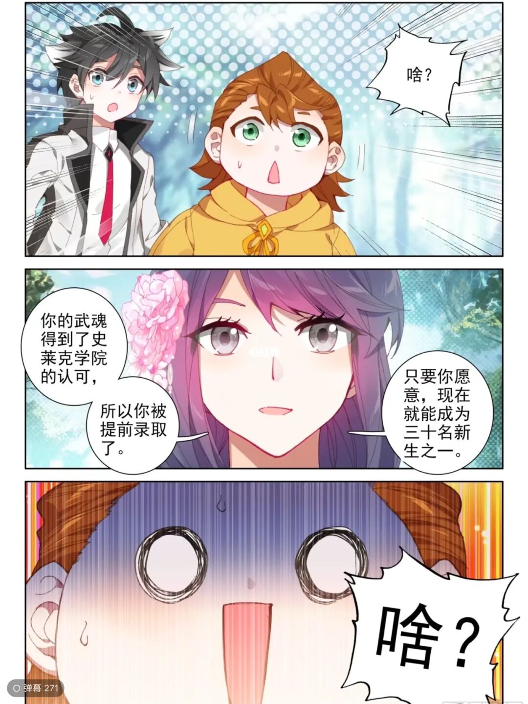 斗罗玉转第2季：玉转身，绝世神技惊艳全场