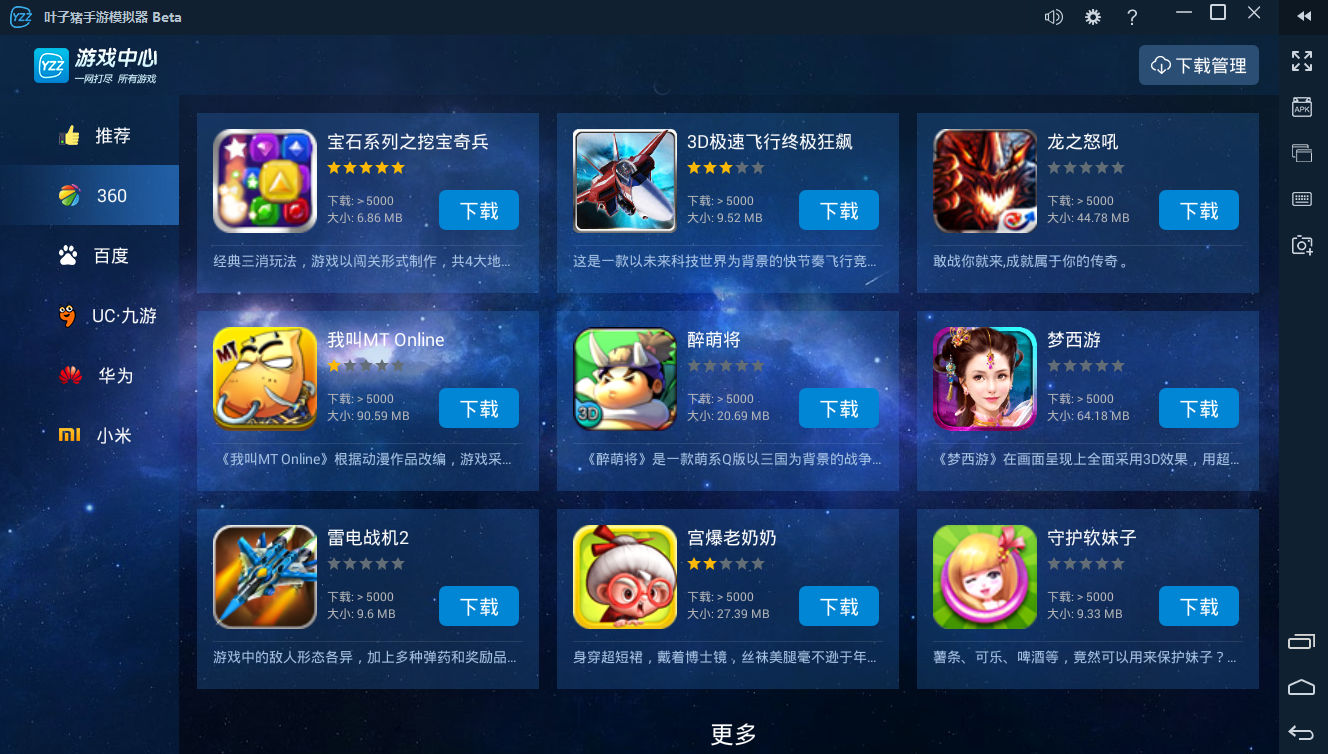 重温童年乐趣，新手游模拟器