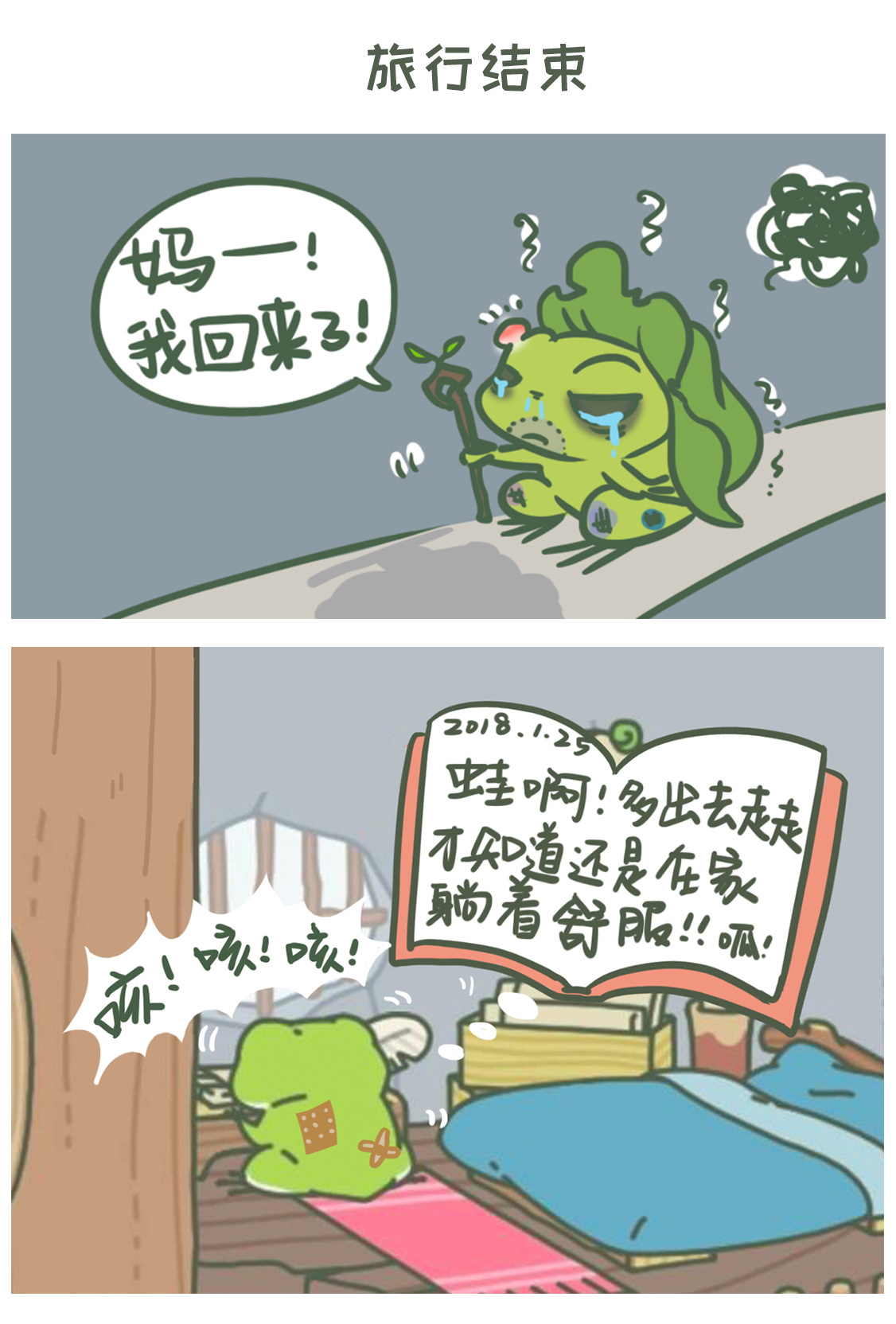 蛙漫漫画_蛙哥漫画男女吵架_知音漫客漫画爱优漫