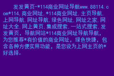 黄页免费网站网大全_黄页免费网站网大全_黄页免费网站网大全