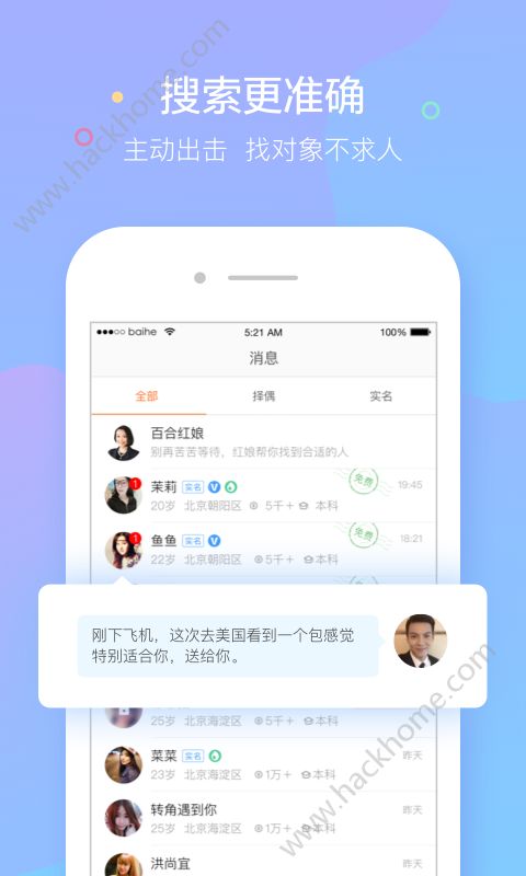 e网购商城app新闻app_百合婚恋app_百合网app