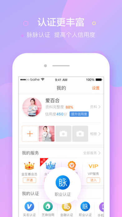 百合网app_e网购商城app新闻app_百合婚恋app