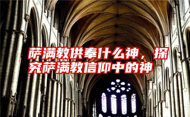 神教成员全位置_神教成员招募_神教成员位置