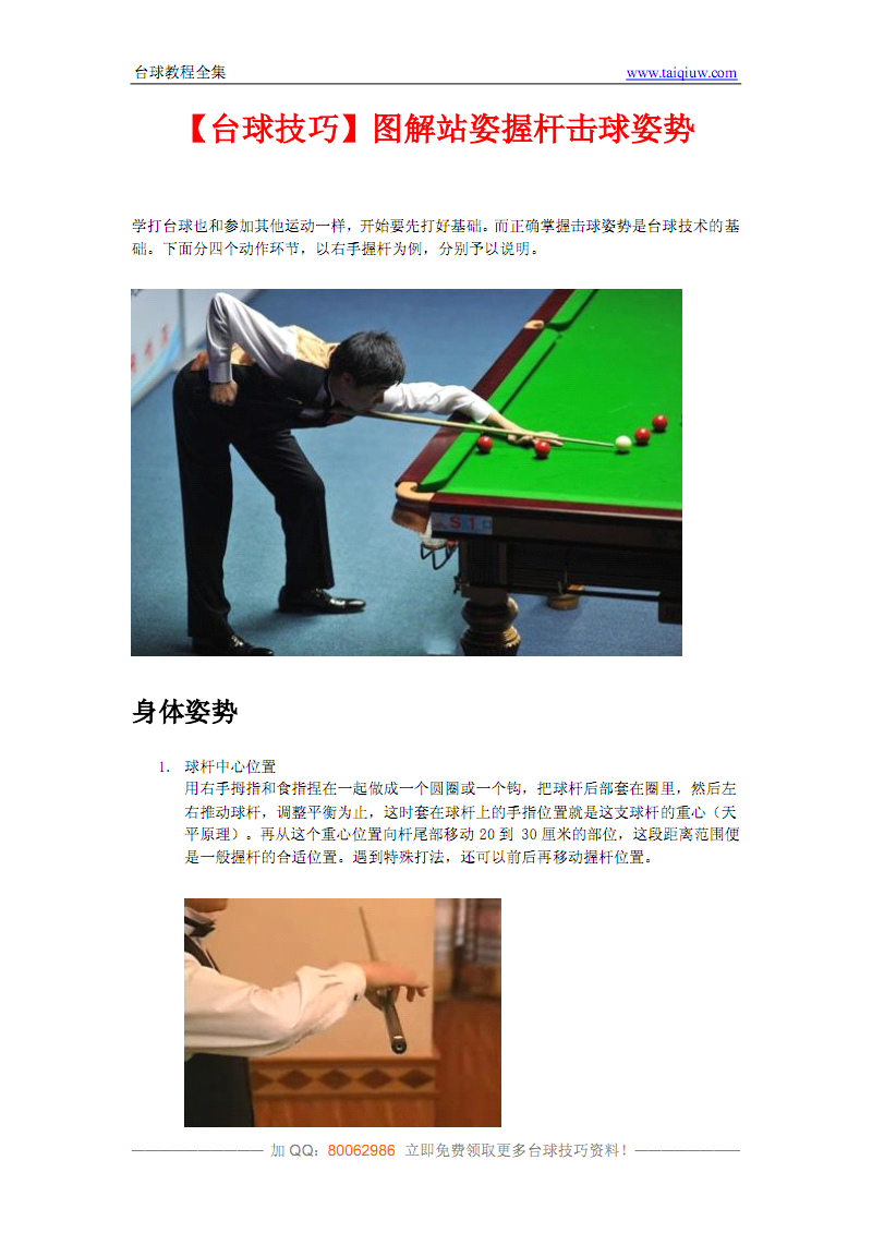 斯诺克小游戏_斯诺克游戏2020_斯诺克游戏规则