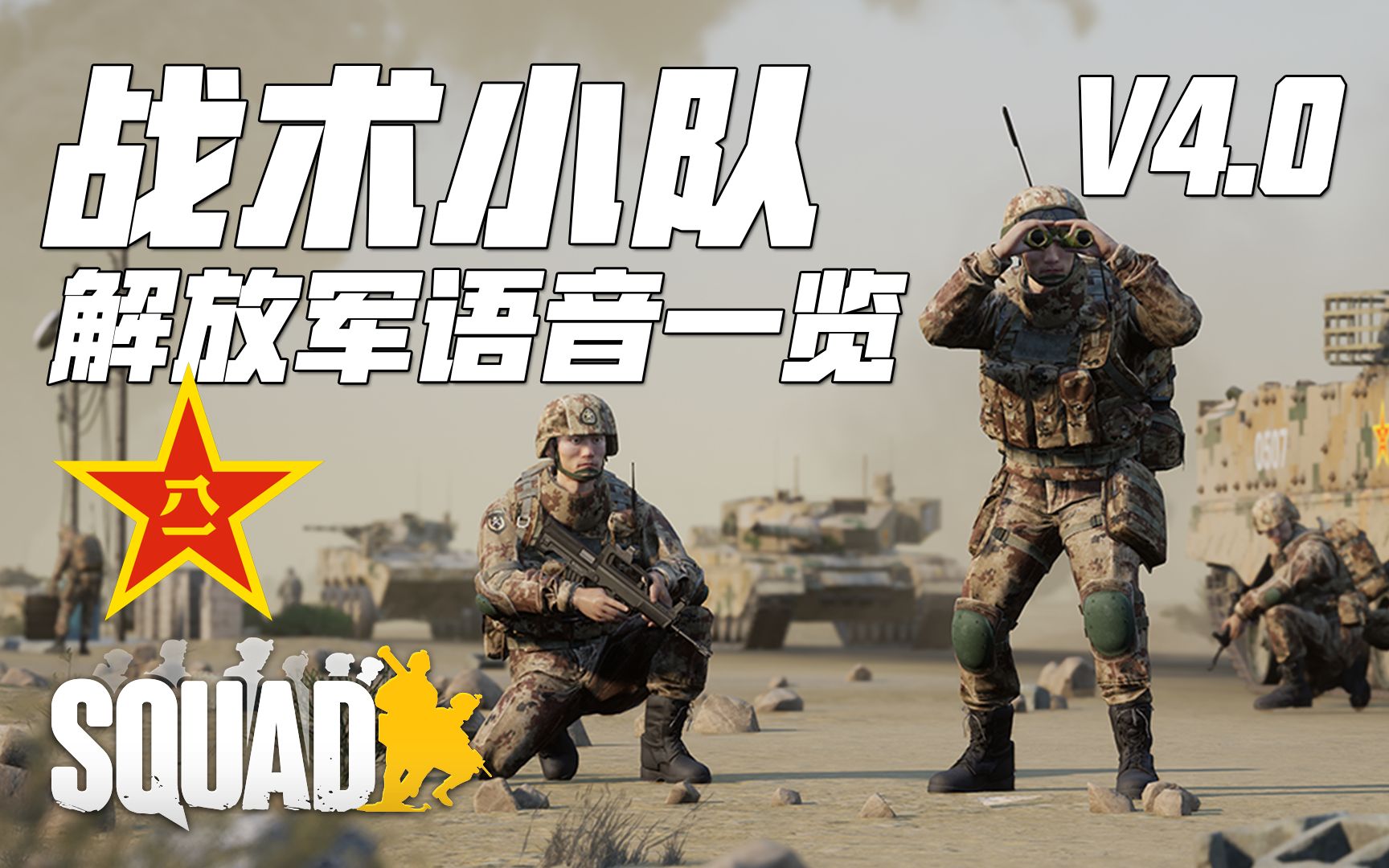 小队战术教案_战术小队_小队战术队形