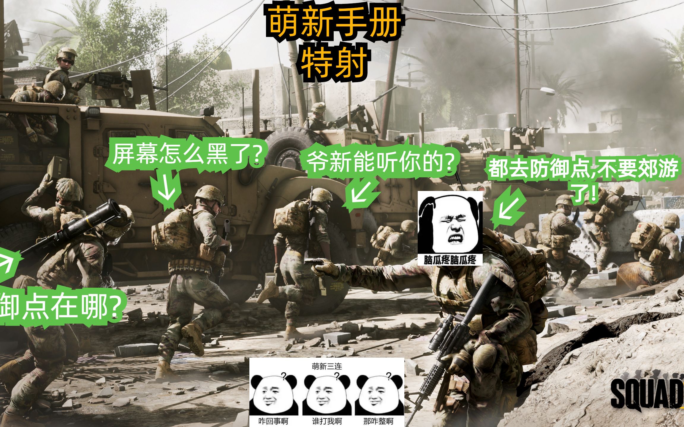 小队战术队形_战术小队_小队战术教案