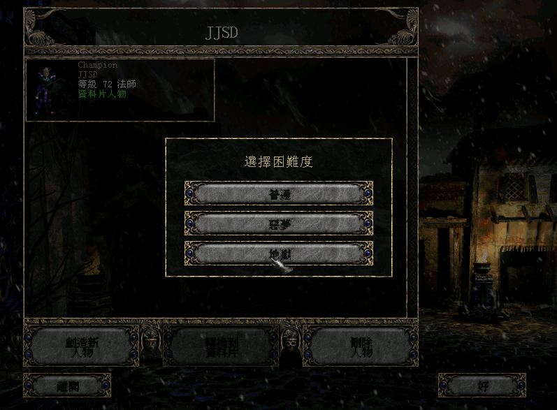 暗黑破坏神2重制版在哪里下载_暗黑破坏神改编版_暗黑破坏神修改版