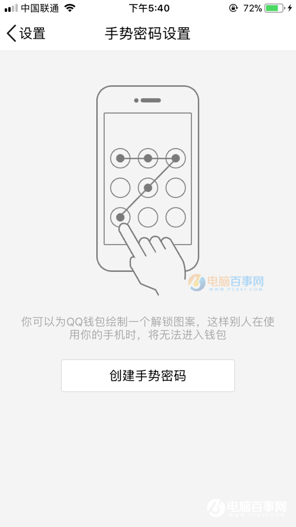 微信钱包新功能，快速设置手势密码
