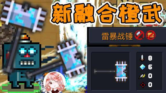 元气骑士雷暴战锤怎么合成_骑士元气合成雷暴战锤怎么获得_元气骑士雷爆战锤合成