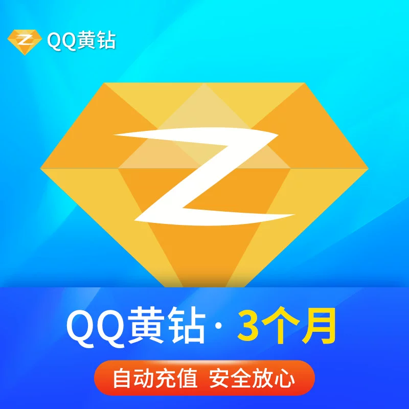 刷黄钻吧_2016手机刷黄钻的方法_刷黄钻
