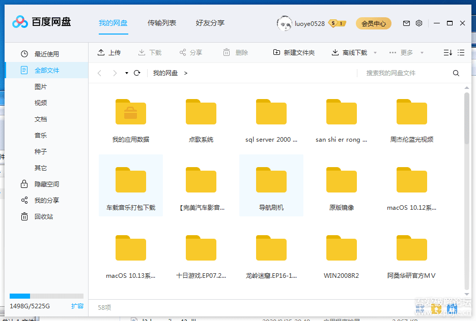 网盘大战百度被360恶心了_哔哩哔哩百度网盘_百度云网盘-您的网络u盘