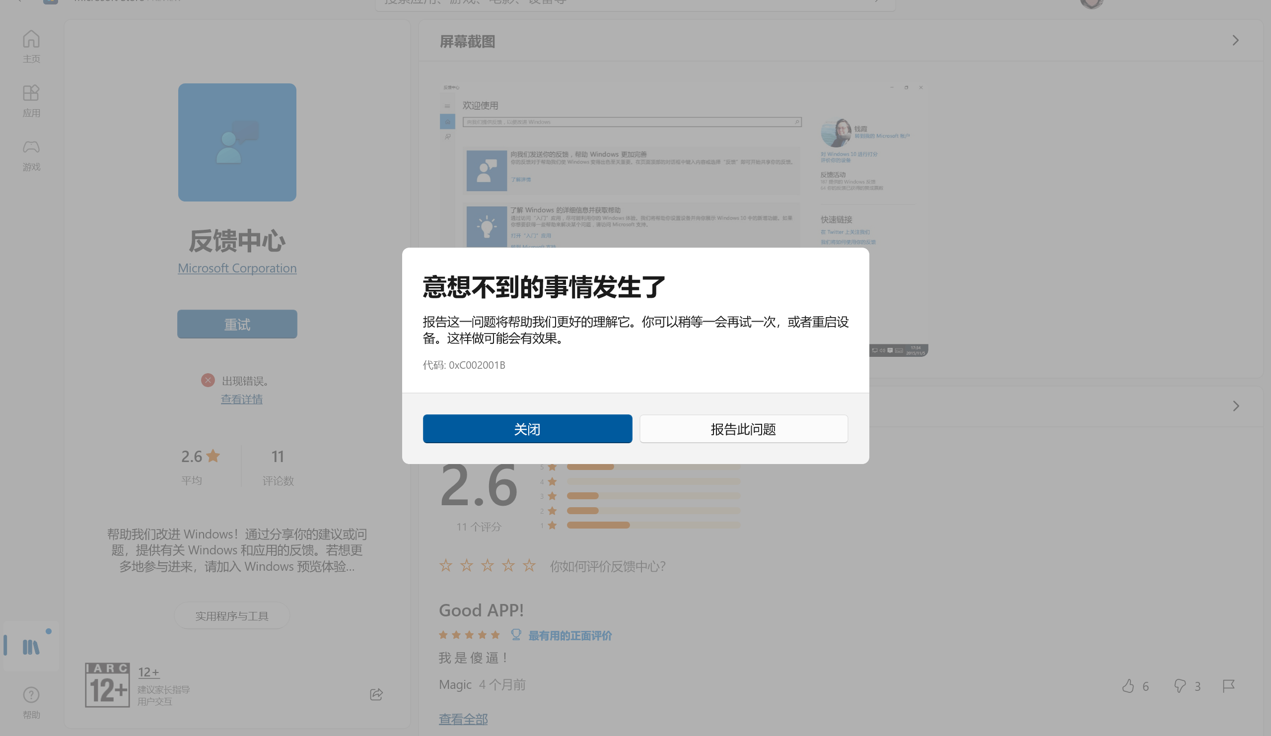 手机游戏下载失败_超级游戏商店下载失败_手机qq游戏授权失败