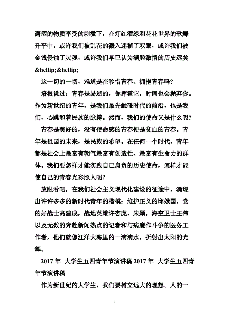 2022年五四青年节_五四青年节年龄范围内_五四青年节年龄限制