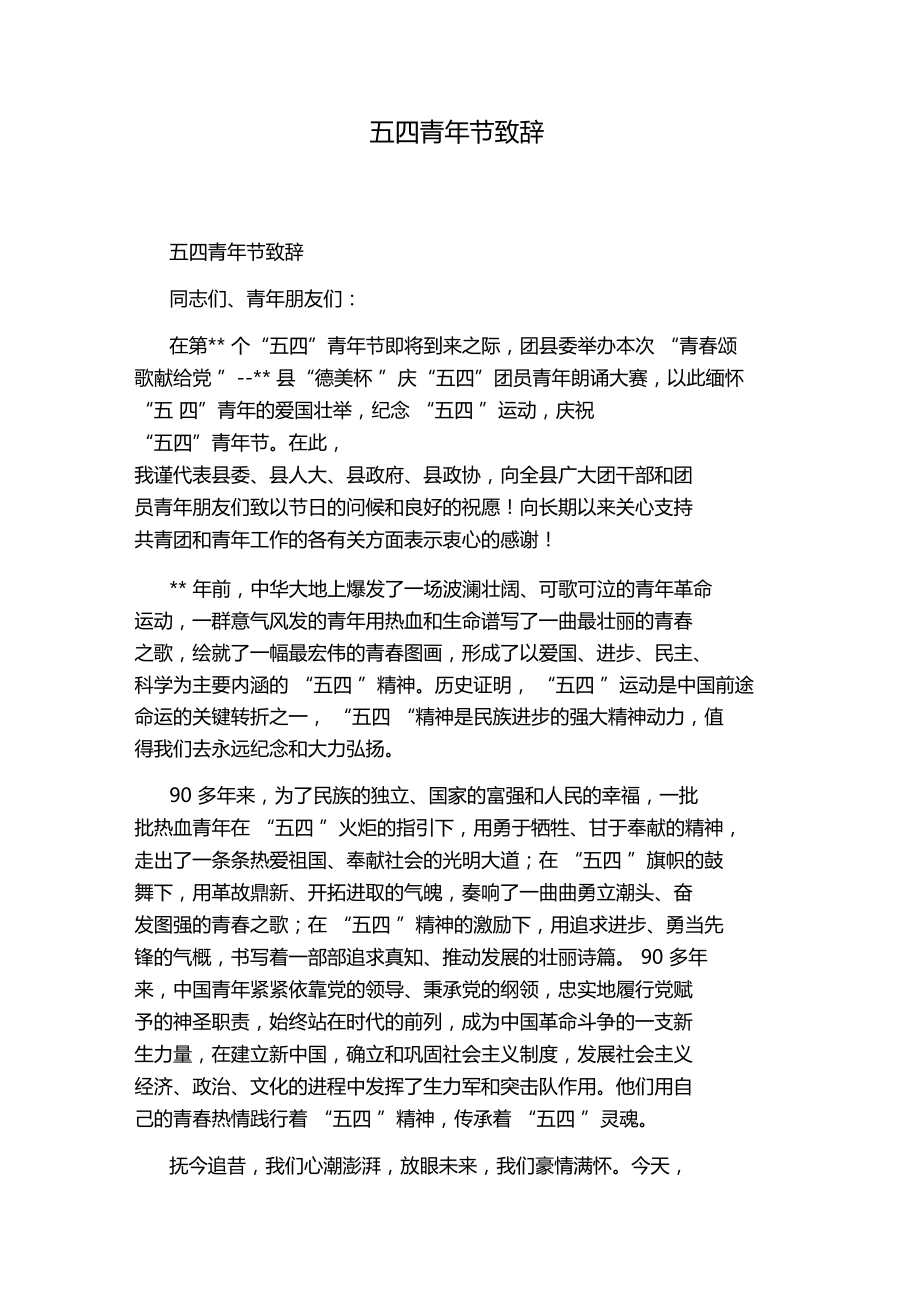 五四青年节年龄范围内_五四青年节年龄限制_2022年五四青年节