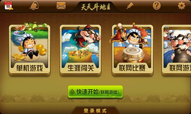 单机地主免费手机游戏大全_手机免费斗地主单机游戏_单机地主全免费