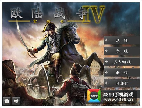 拿破仑游戏单机_手机拿破仑游戏_拿破仑游戏手游大全