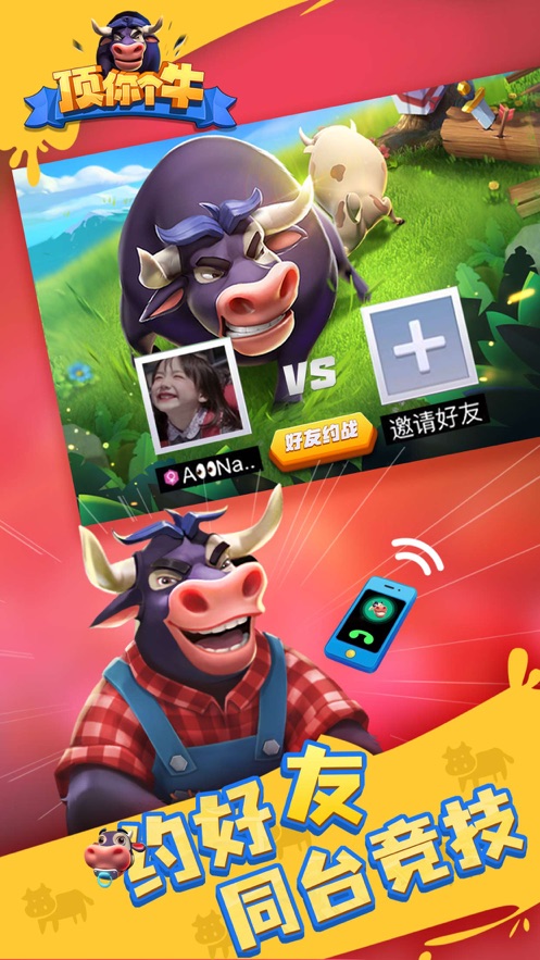 牛游戏软件_手机牛游戏_牛游戏手游