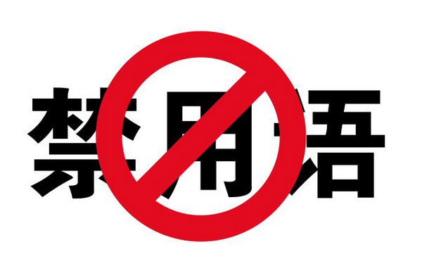 tp非法助记词_非法词汇是什么意思_非法助记词