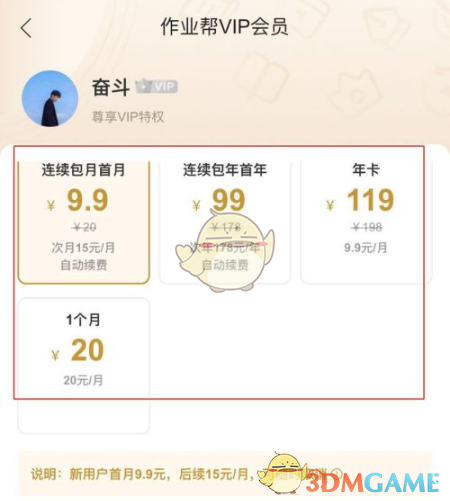 如何取消作业帮会员续费_作业帮会员怎么取消自动续费_会员取消作业帮自动续费怎么办