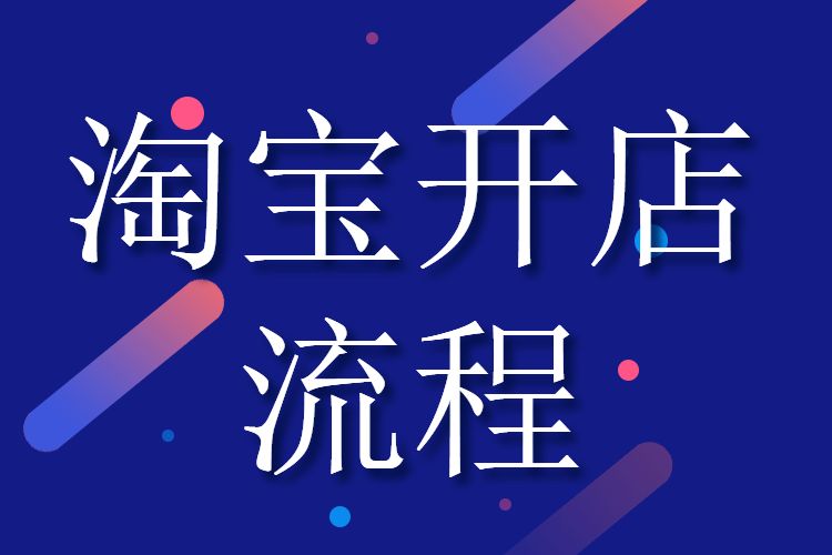 淘宝购物网：多样商品任你选，便捷支付保障消费权益