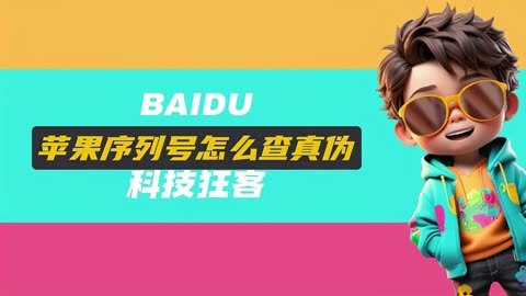苹果手机查询真伪官网_真伪官网查询苹果手机_真伪官网查询苹果手机电池