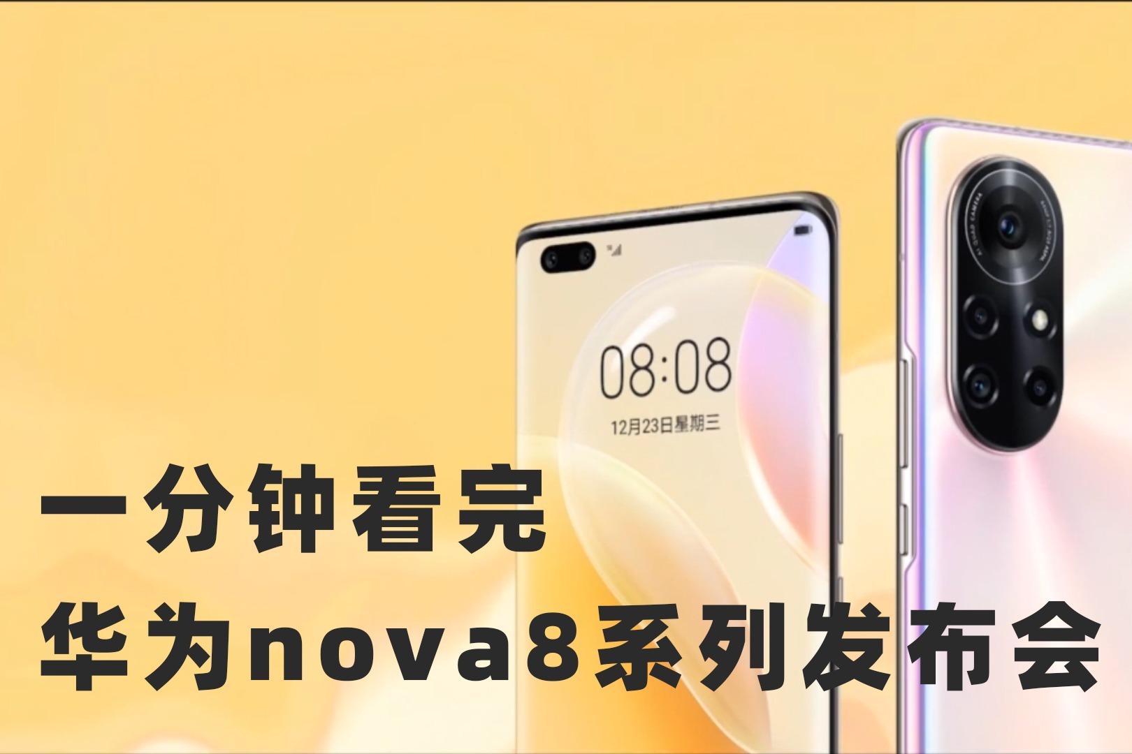 华为好还是努比亚好_华为好还是荣耀手机好_华为nova9和nova8哪个好